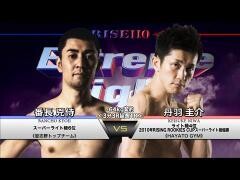 RISE激闘セレクション100「番長兇侍 vs 丹羽圭介」
