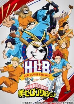 『僕のヒーローアカデミア』オリジナルアニメ「HLB」