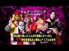 それいけ！大阪プロレス「松山勘十郎、くいしんぼう仮面、えべっさん vs 救世忍者乱丸、華名、アップルみゆき」