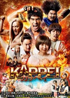 KAPPEI カッペイ