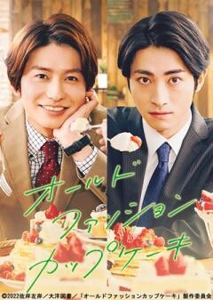 オールドファッションカップケーキ