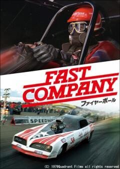 ファイヤーボール(字幕)