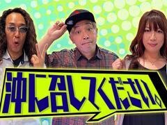 沖に召してください。