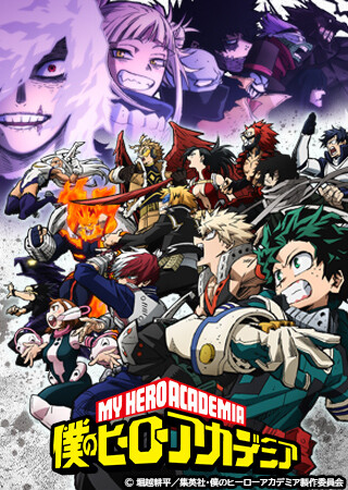 僕のヒーローアカデミア　第6期