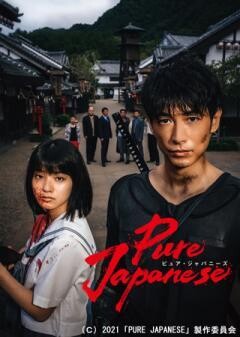 Pure Japanese