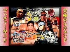 それいけ！大阪プロレス「アブドーラ・ザ・ブッチャー、アジアン・クーガー、ミラクルマン、冨宅飛駈 vs ヲロチ、タダスケ、The Bodyguard、FUJITA」