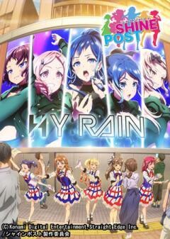 シャインポスト