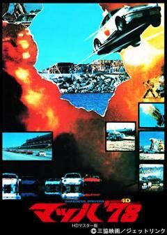 マッハ'78