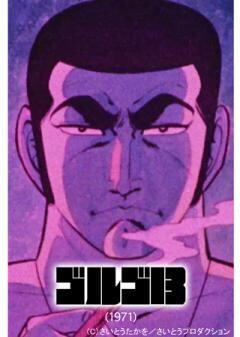 ゴルゴ13(1971)