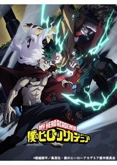 僕のヒーローアカデミア　第7期	