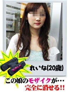 ﾓｻﾞｲｸ消しﾏｼｰﾝ　れいなちゃんのﾓｻﾞｲｸを消す!