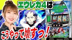 #2 超荒波バスターズ/スマスロ交響詩篇エウレカセブン4 HI-EVOLUTION