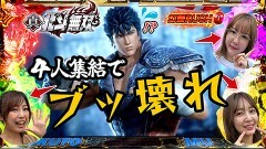 #5 超荒波バスターズ/スマスロ真・北斗無双