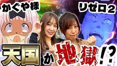 #12 超荒波バスターズ/スロット Re:ゼロから始める異世界生活 season2/パチスロ かぐや様は告らせたい/P江頭2:50inナナシーLT