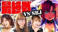 #17 超荒波バスターズ/スマスロスーパーブラックジャック