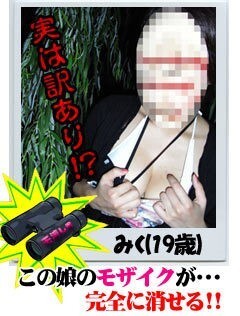 【心霊版】ﾓｻﾞｲｸ消しﾏｼｰﾝ　みくちゃんのﾓｻﾞｲｸを消す!