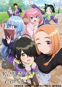 紫雲寺家の子供たち