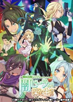 一瞬で治療していたのに役立たずと追放された天才治癒師、闇ヒーラーとして楽しく生きる