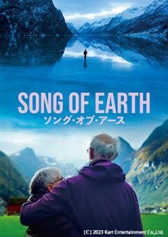 SONG OF EARTH／ソング・オブ・アース（字幕）