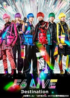 F6 LIVE「Destination」