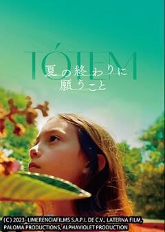 夏の終わりに願うこと（字幕）