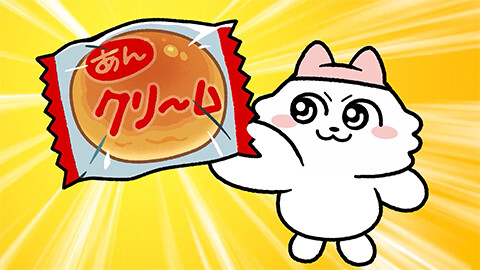 #05「はんぶんこ」