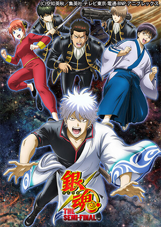 銀魂 THE SEMI-FINAL