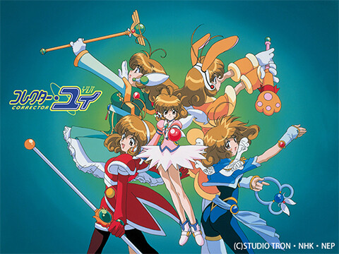 コレクター・ユイ デジタル・リマスター版第２シリーズ