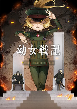 幼女戦記Ⅱ