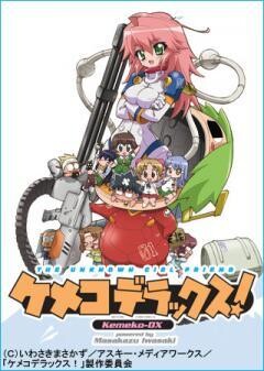 ケメコデラックス！