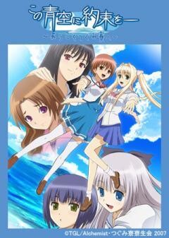 この青空に約束を― 〜ようこそつぐみ寮へ〜