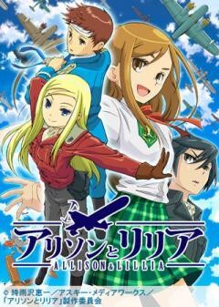 アリソンとリリア