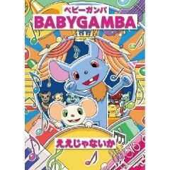 BABY GAMBA
