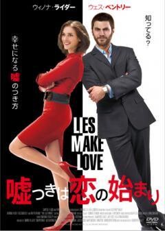 嘘つきは恋の始まり