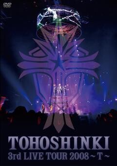 東方神起｢3rd LIVE TOUR 2008〜T〜)｣