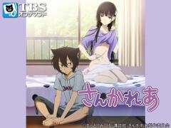 さんかれあ