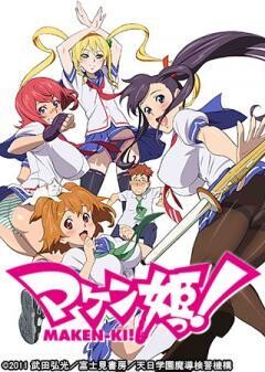 マケン姫っ！