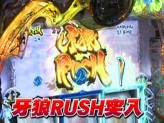 #541 射駒ﾀｹｼの攻略ｽﾛｯﾄVII/SLOT牙狼/北斗の拳/番長2