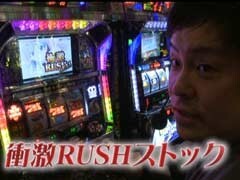 #545 射駒タケシの攻略スロットVII/絶対衝激II