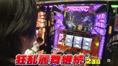 #555 射駒タケシの攻略スロットVII/鬼浜爆走紅蓮隊
