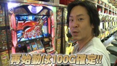 #559 射駒タケシの攻略スロットVII/鬼の城