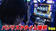 #604 射駒タケシの攻略スロットVII/バジリスク 絆／主役は銭形2