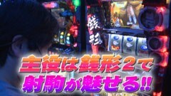 #605 射駒タケシの攻略スロットVII/主役は銭形2