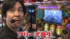 #611 射駒タケシの攻略スロットVII/モンスターハンター月下雷鳴