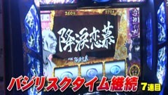#612 射駒タケシの攻略スロットVII/バジリスク〜甲賀忍法帖〜絆