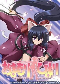 おまもりひまり