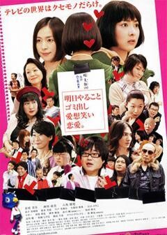 明日やること　ゴミ出し　愛想笑い　恋愛。