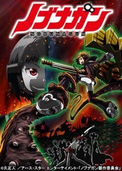 ノブナガン