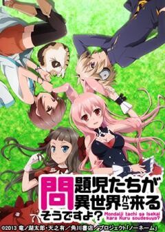 問題児たちが異世界から来るそうですよ？