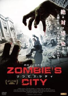 ゾンビズ・シティ